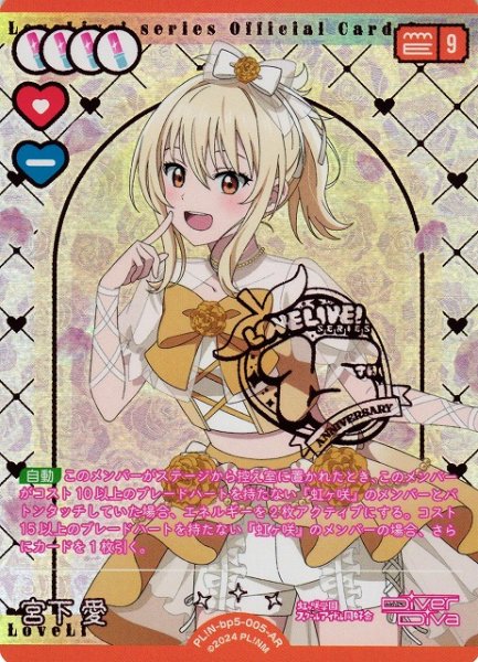 画像1: 【ラブカ】宮下愛【AR】PL!N-bp5-005-AR (1)