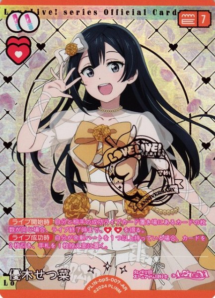 画像1: 【ラブカ】優木せつ菜【AR】PL!N-bp5-007-AR (1)