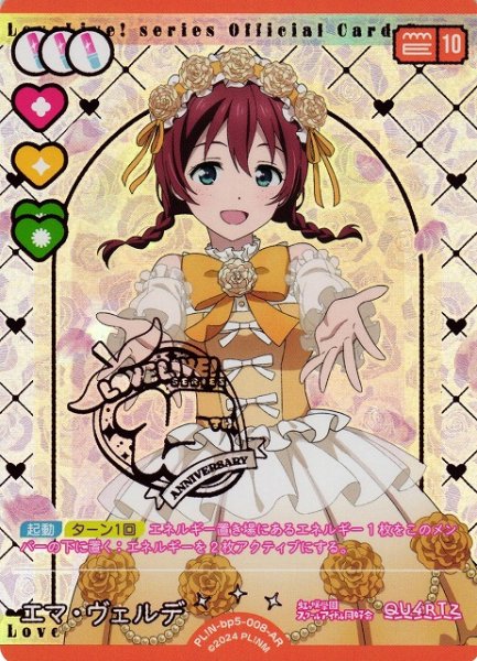 画像1: 【ラブカ】エマ・ヴェルデ【AR】PL!N-bp5-008-AR (1)