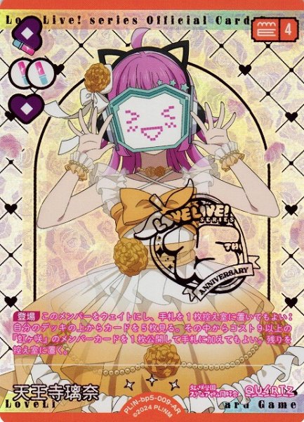 画像1: 【ラブカ】天王寺璃奈【AR】PL!N-bp5-009-AR (1)