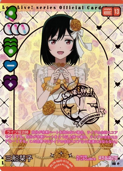 画像1: 【ラブカ】三船栞子【AR】PL!N-bp5-010-AR (1)