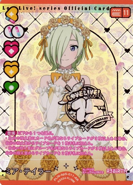 画像1: 【ラブカ】ミア・テイラー【AR】PL!N-bp5-011-AR (1)