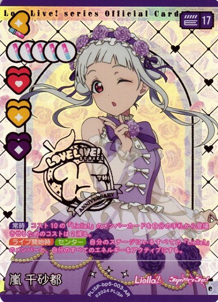 画像1: 【ラブカ】嵐千砂都【AR】PL!SP-bp5-003-AR (1)