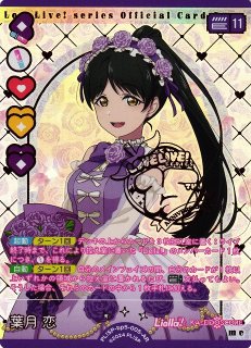ラブライブ！OCG - C-labo Online買取 (Page 14)