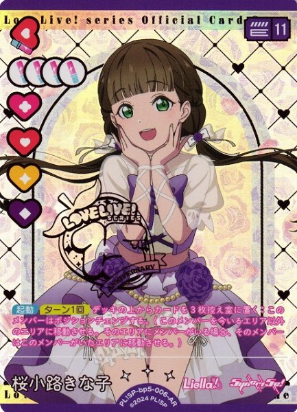 画像1: 【ラブカ】桜小路きな子【AR】PL!SP-bp5-006-AR (1)
