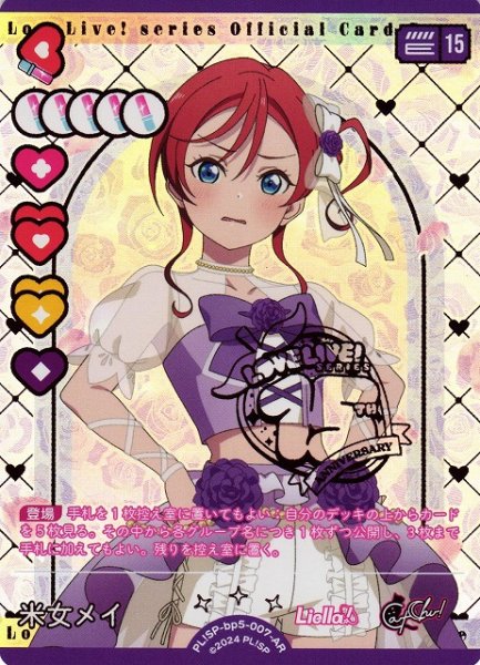 画像1: 【ラブカ】米女メイ【AR】PL!SP-bp5-007-AR (1)