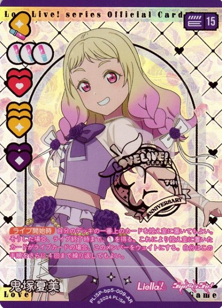 画像1: 【ラブカ】鬼塚夏美【AR】PL!SP-bp5-009-AR (1)