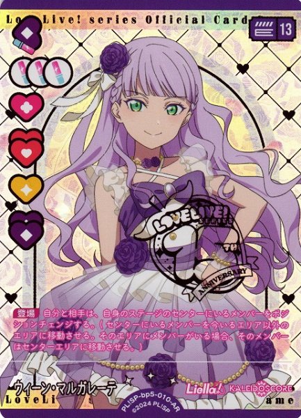 画像1: 【ラブカ】ウィーン・マルガレーテ【AR】PL!SP-bp5-010-AR (1)