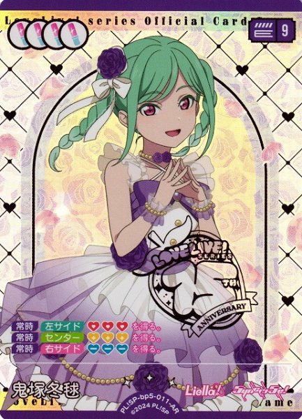 画像1: 【ラブカ】鬼塚冬毬【AR】PL!SP-bp5-011-AR (1)