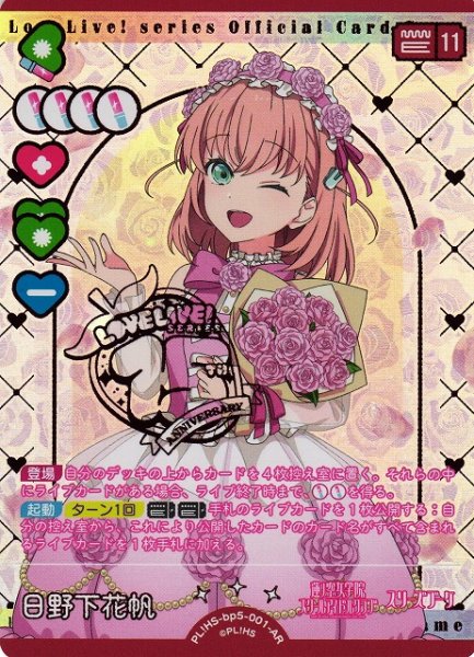 画像1: 【ラブカ】日野下花帆【AR】PL!HS-bp5-001-AR (1)