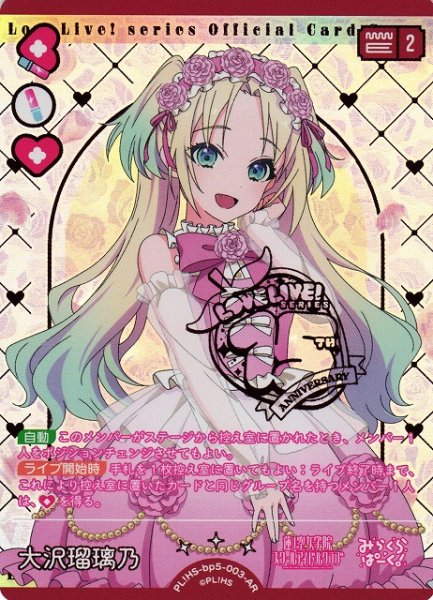 画像1: 【ラブカ】大沢瑠璃乃【AR】PL!HS-bp5-003-AR (1)