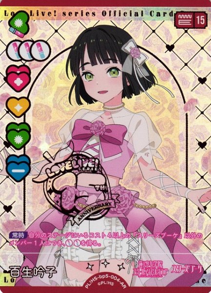 画像1: 【ラブカ】百生吟子【AR】PL!HS-bp5-004-AR (1)