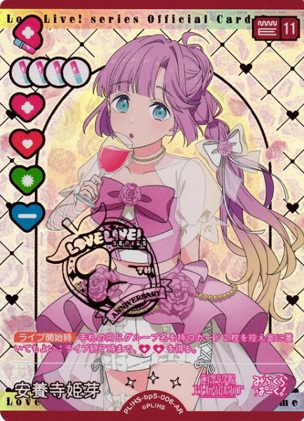 画像1: 【ラブカ】安養寺姫芽【AR】PL!HS-bp5-006-AR (1)
