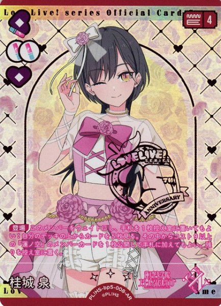 画像1: 【ラブカ】桂城泉【AR】PL!HS-bp5-008-AR (1)