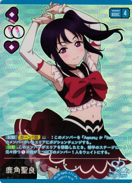 画像1: 【ラブカ】鹿角聖良【P+】PL!S-bp5-111-P+ (1)