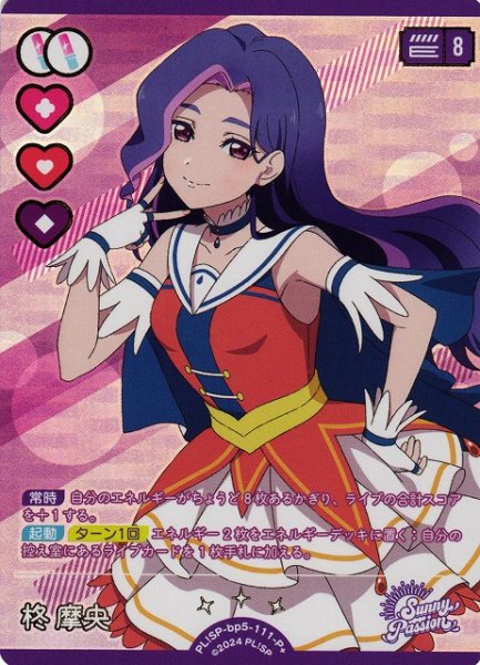 画像1: 【ラブカ】柊摩央【P+】PL!SP-bp5-111-P+ (1)