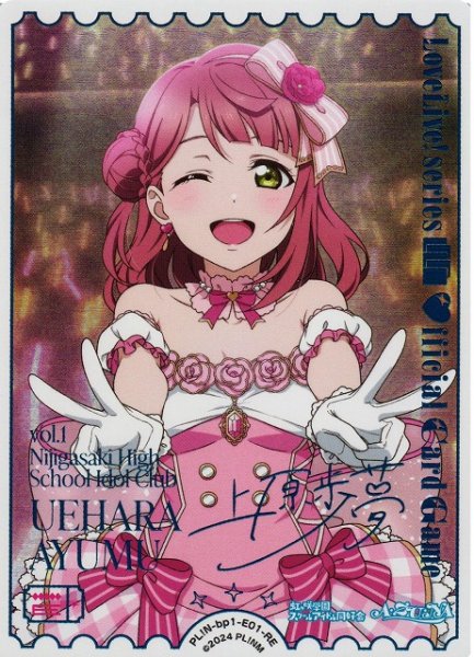 画像1: 【ラブカ】上原歩夢【RE】PL!N-bp1-E01-RE (1)