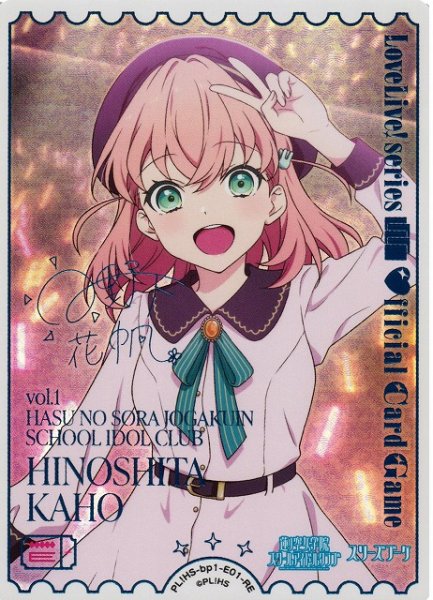 画像1: 【ラブカ】日野下花帆【RE】PL!HS-bp1-E01-RE (1)