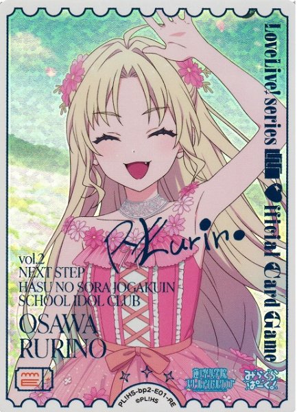 画像1: 【ラブカ】大沢瑠璃乃【RE】PL!HS-bp2-E01-RE (1)