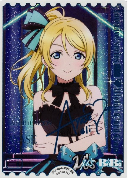 画像1: 【ラブカ】絢瀬絵里【RE】PL!-bp4-E01-RE (1)