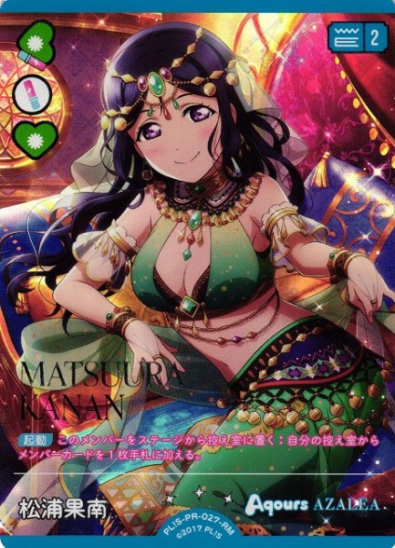 画像1: 【ラブカ】松浦果南【RM】PL!S-PR-027-RM (1)