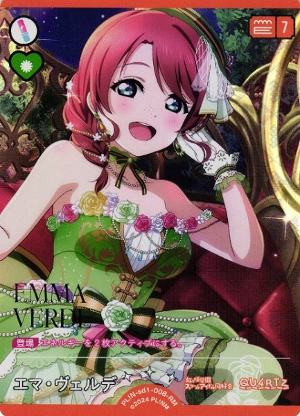 画像1: 【ラブカ】エマ・ヴェルデ【RM】PL!N-sd1-008-RM (1)