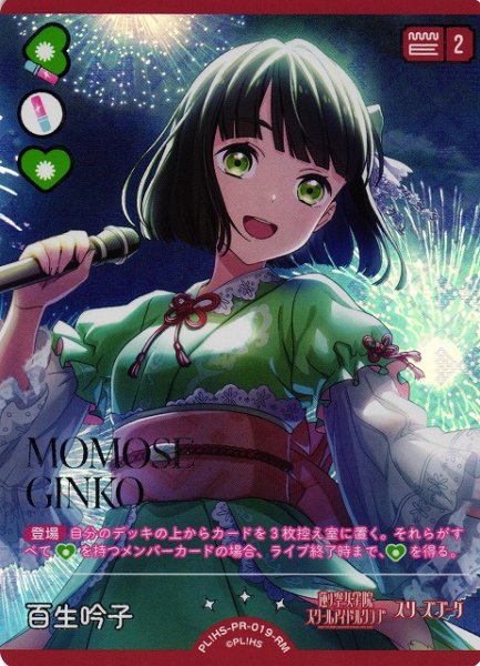 画像1: 【ラブカ】百生吟子【RM】PL!HS-PR-019-RM (1)