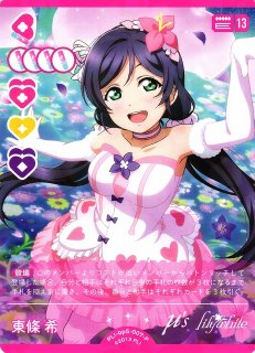 ラブカ】東條希【P】PL!-bp5-007-P - C-labo Online買取