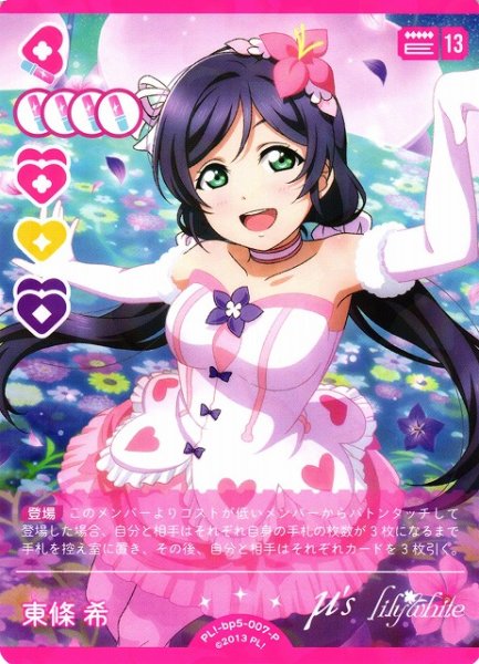 画像1: 【ラブカ】東條希【P】PL!-bp5-007-P (1)