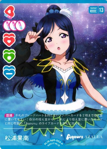 画像1: 【ラブカ】松浦果南【P】PL!S-bp5-003-P (1)