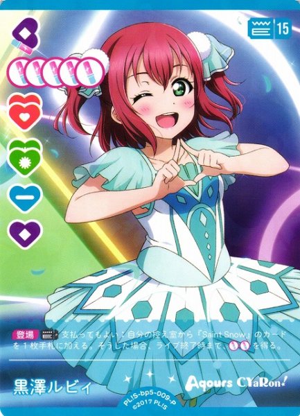 画像1: 【ラブカ】黒澤ルビィ【P】PL!S-bp5-009-P (1)