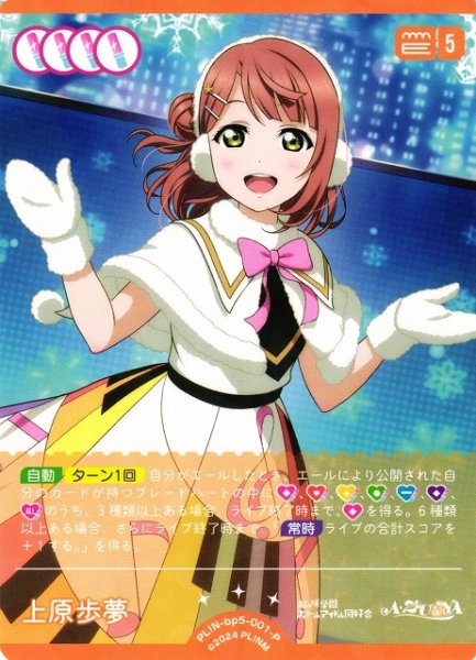 画像1: 【ラブカ】上原歩夢【P】PL!N-bp5-001-P (1)
