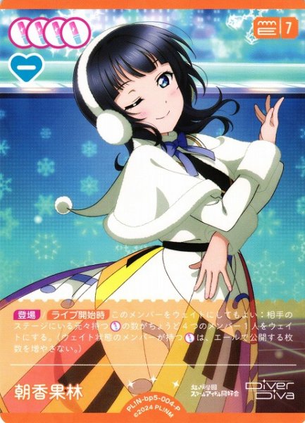 画像1: 【ラブカ】朝香果林【P】PL!N-bp5-004-P (1)