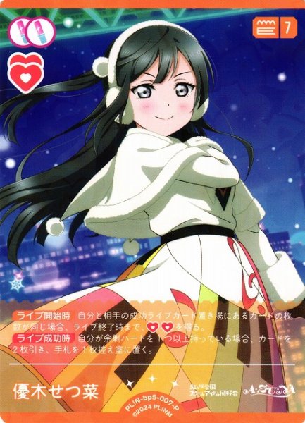 画像1: 【ラブカ】優木せつ菜【P】PL!N-bp5-007-P (1)