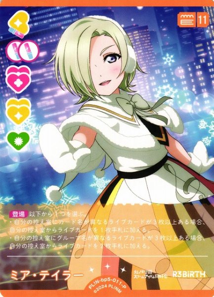 画像1: 【ラブカ】ミア・テイラー【P】PL!N-bp5-011-P (1)