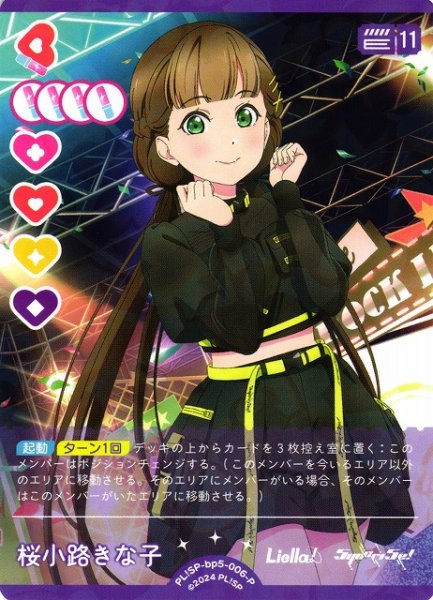 画像1: 【ラブカ】桜小路きな子【P】PL!SP-bp5-006-P (1)