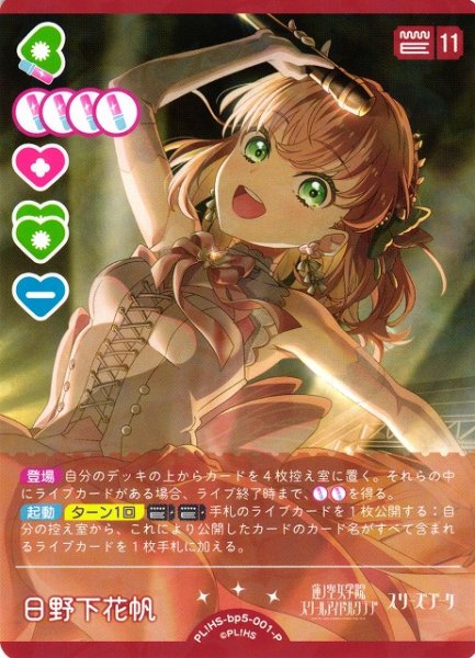 画像1: 【ラブカ】日野下花帆【P】PL!HS-bp5-001-P (1)