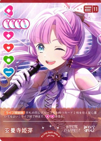 画像1: 【ラブカ】安養寺姫芽【P】PL!HS-bp5-006-P (1)