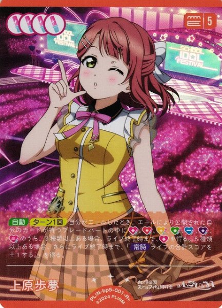 画像1: 【ラブカ】上原歩夢【R+】PL!N-bp5-001-R+ (1)