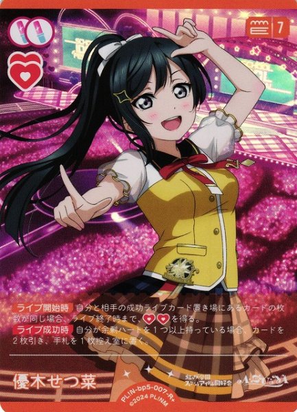 画像1: 【ラブカ】優木せつ菜【R+】PL!N-bp5-007-R+ (1)