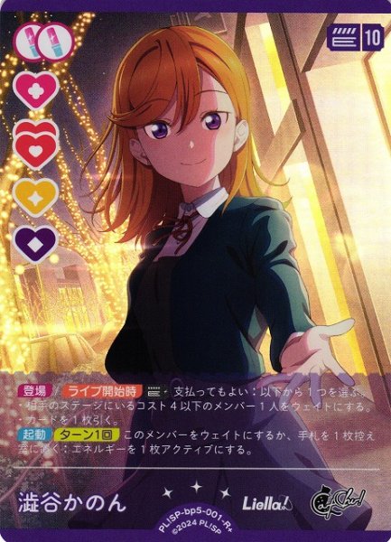 画像1: 【ラブカ】澁谷かのん【R+】PL!SP-bp5-001-R+ (1)