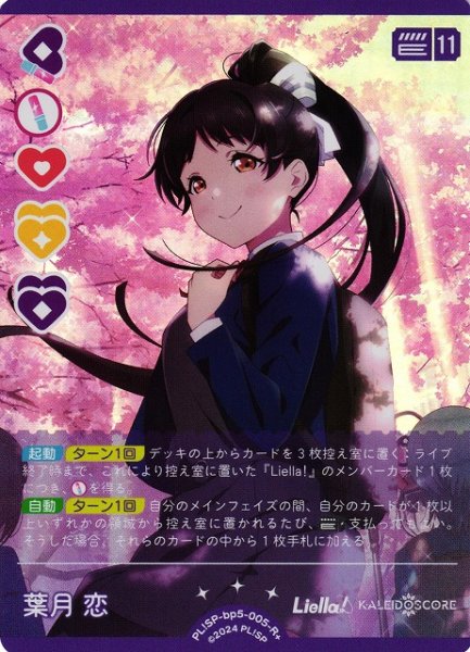 画像1: 【ラブカ】葉月恋【R+】PL!SP-bp5-005-R+ (1)