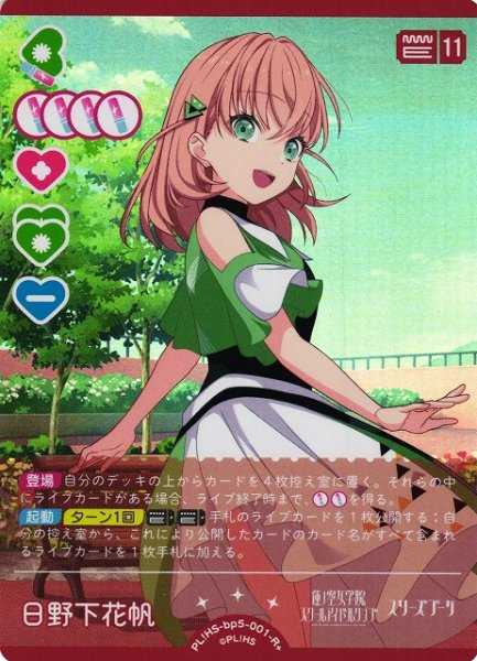 画像1: 【ラブカ】日野下花帆【R+】PL!HS-bp5-001-R+ (1)