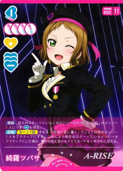 画像1: 【ラブカ】綺羅ツバサ【R】PL!-bp5-111-R (1)