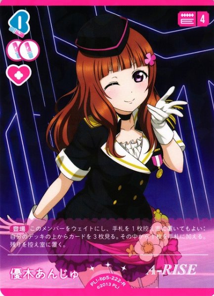 画像1: 【ラブカ】優木あんじゅ【R】PL!-bp5-222-R (1)