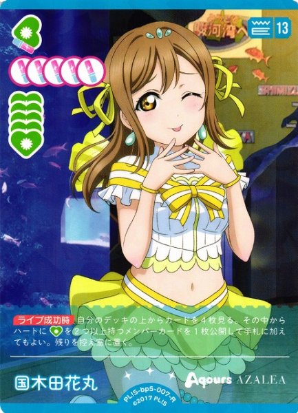 画像1: 【ラブカ】国木田花丸【R】PL!S-bp5-007-R (1)