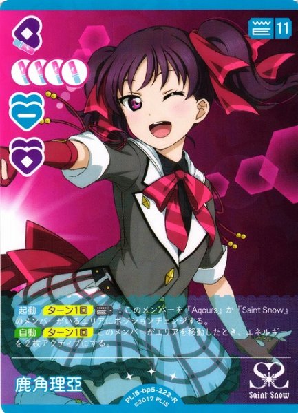 画像1: 【ラブカ】鹿角理亞【R】PL!S-bp5-222-R (1)