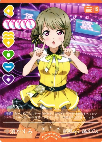画像1: 【ラブカ】中須かすみ【R】PL!N-bp5-002-R (1)