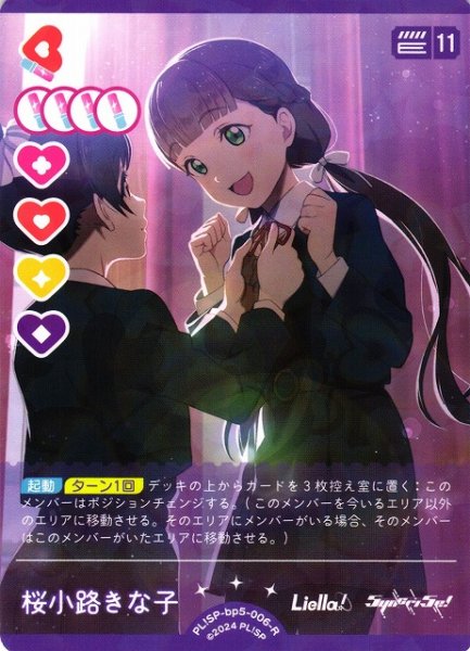 画像1: 【ラブカ】桜小路きな子【R】PL!SP-bp5-006-R (1)