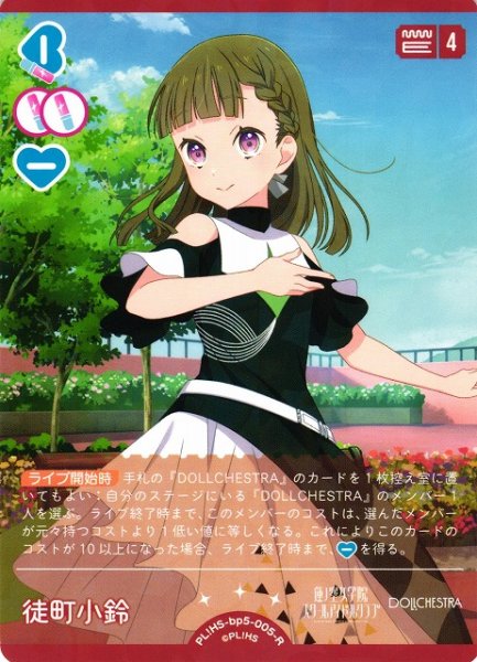 画像1: 【ラブカ】徒町小鈴【R】PL!HS-bp5-005-R (1)